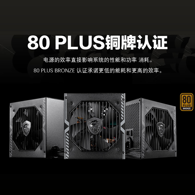 微星电源650W A650BN迫击炮铜牌 台式机全新静音电脑主机